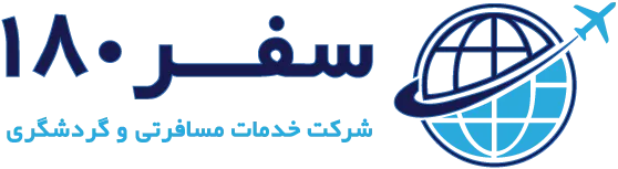 خدمات گردشگری و مسافرتی سفر ۱۸۰